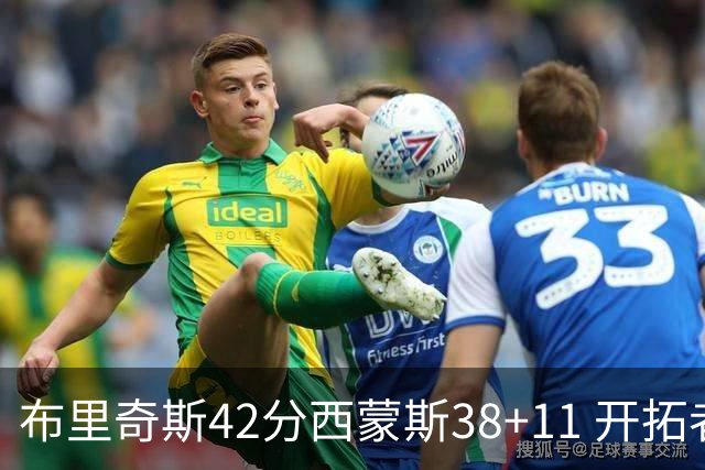 布里奇斯42分西蒙斯38+11 开拓者加时险胜篮网